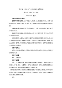 高中化学人教版 (2019)必修 第二册第五章 化工生产中的重要非金属元素第一节 硫及其化合物教学设计