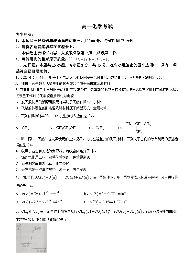 内蒙古巴彦淖尔市2022-2023学年高一下学期期末考试化学试题01