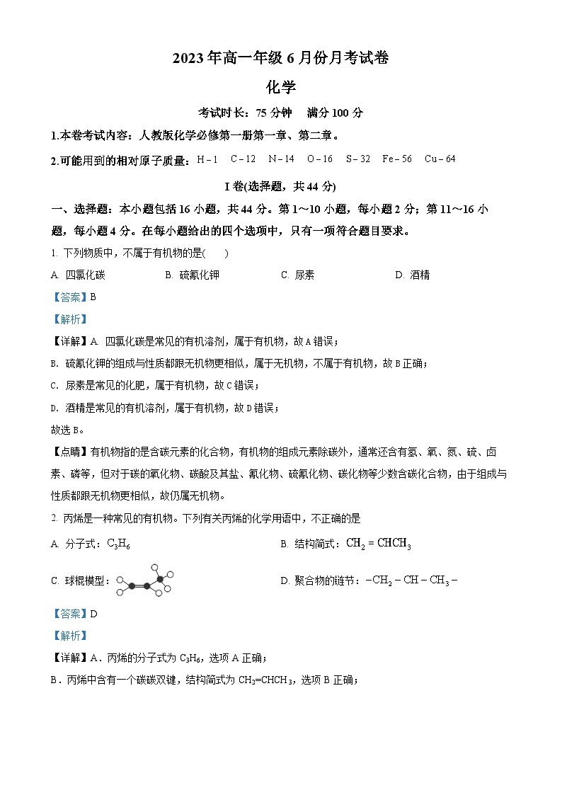 精品解析：广东省佛山市顺德区郑裕彤中学2022-2023学年高一下学期6月月考化学试题（解析版）01