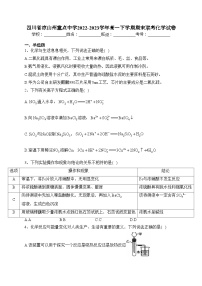 四川省凉山州重点中学2022-2023学年高一下学期期末联考化学试卷（含答案）