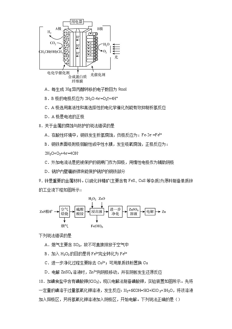 第四章 化学反应与电能测试题——2023-2024学年高二上学期人教版(2019)化学选择性必修1第3页