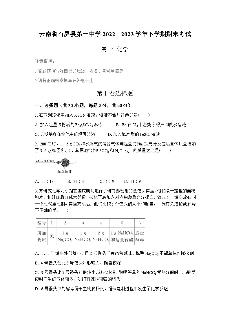 云南省石屏县第一中学2022—2023学年高一下学期期末考试化学试卷（含答案）01