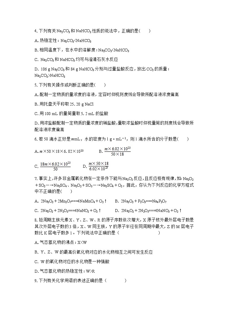 云南省石屏县第一中学2022—2023学年高一下学期期末考试化学试卷(含答案)第2页