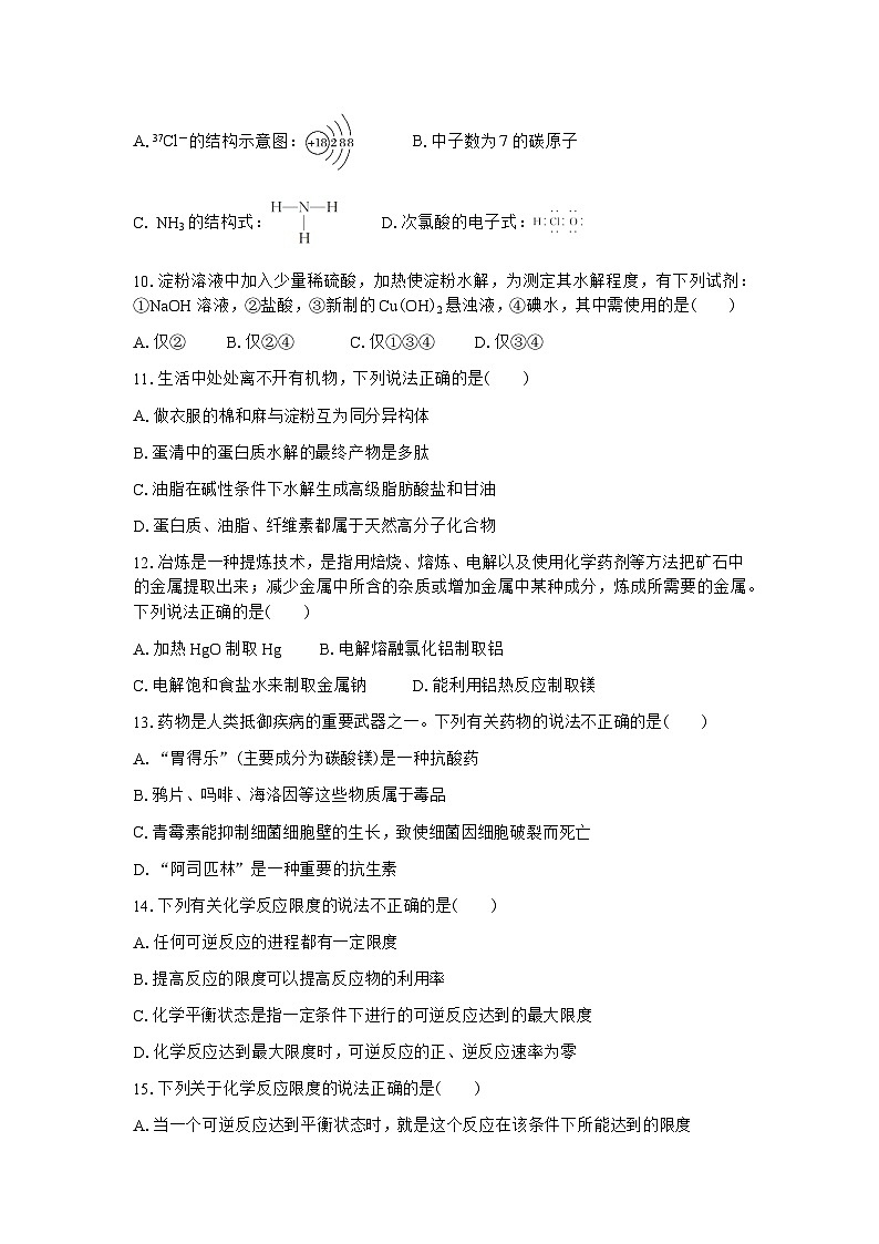 云南省石屏县第一中学2022—2023学年高一下学期期末考试化学试卷(含答案)第3页