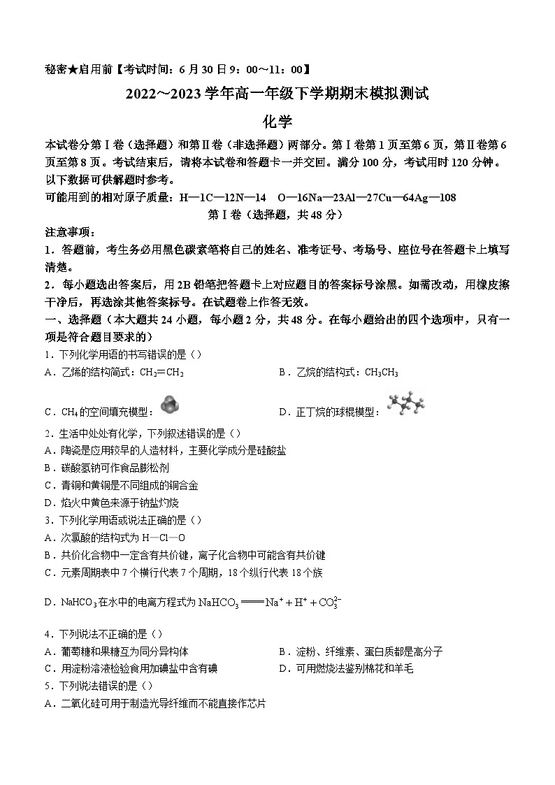 云南省文山壮族苗族自治州2022-2023学年高一下学期期末模拟测试化学试题（含答案）01