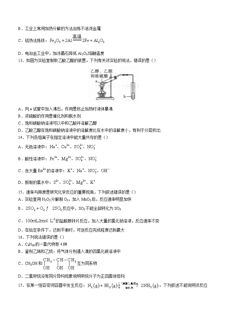 云南省文山壮族苗族自治州2022-2023学年高一下学期期末模拟测试化学试题（含答案）03