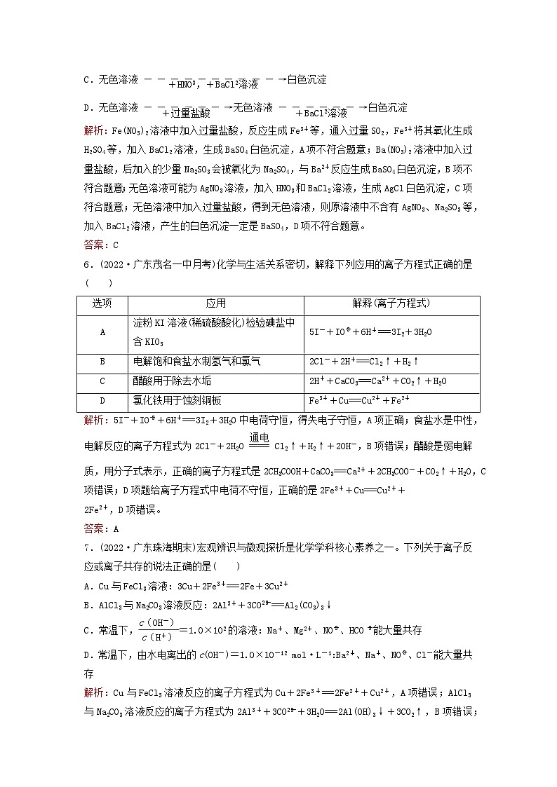 2024届高考化学一轮总复习课时跟踪练2离子反应第3页