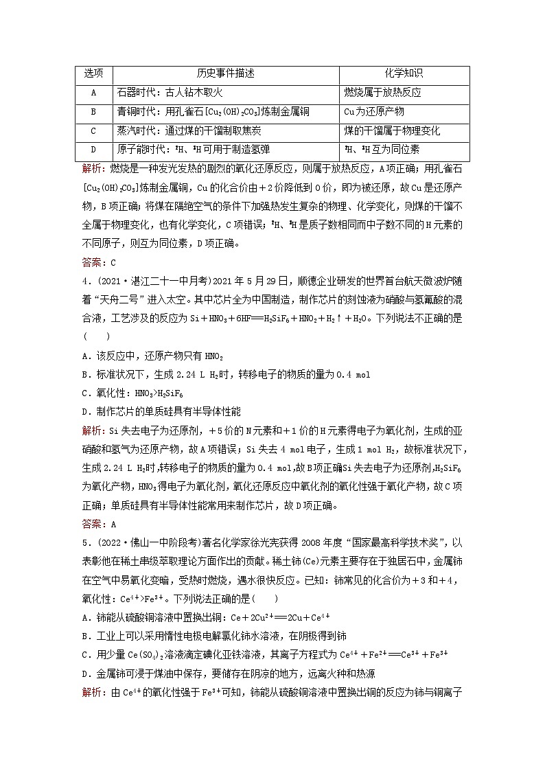 2024届高考化学一轮总复习课时跟踪练3氧化还原反应第2页