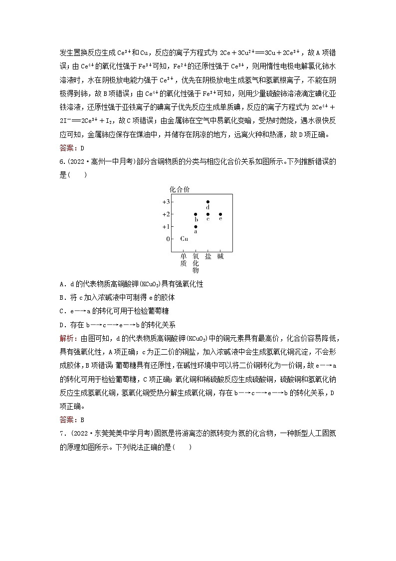 2024届高考化学一轮总复习课时跟踪练3氧化还原反应第3页