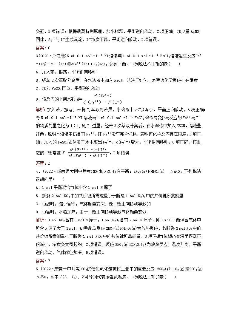 2024届高考化学一轮总复习课时跟踪练23化学平衡和化学平衡常数第2页