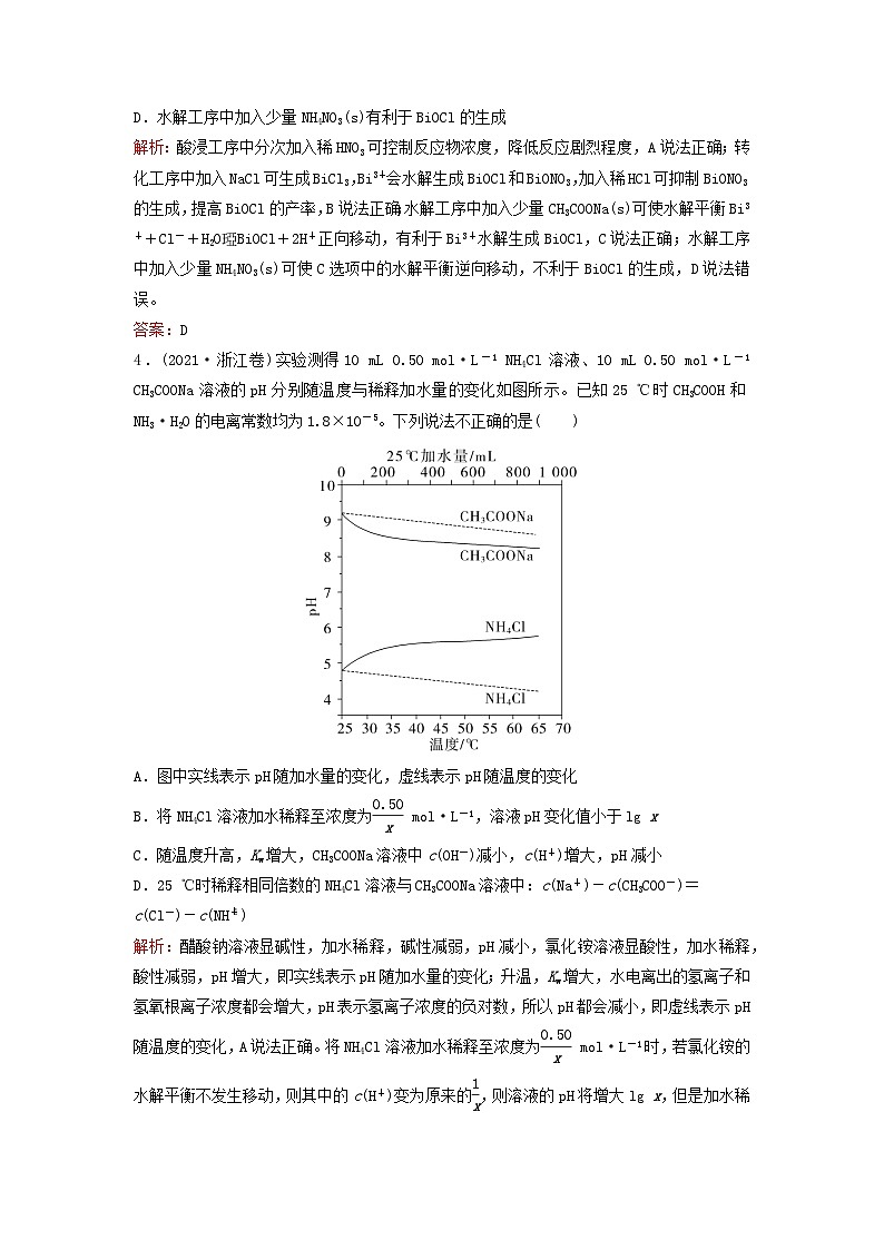 2024届高考化学一轮总复习课时跟踪练27盐类的水解第2页