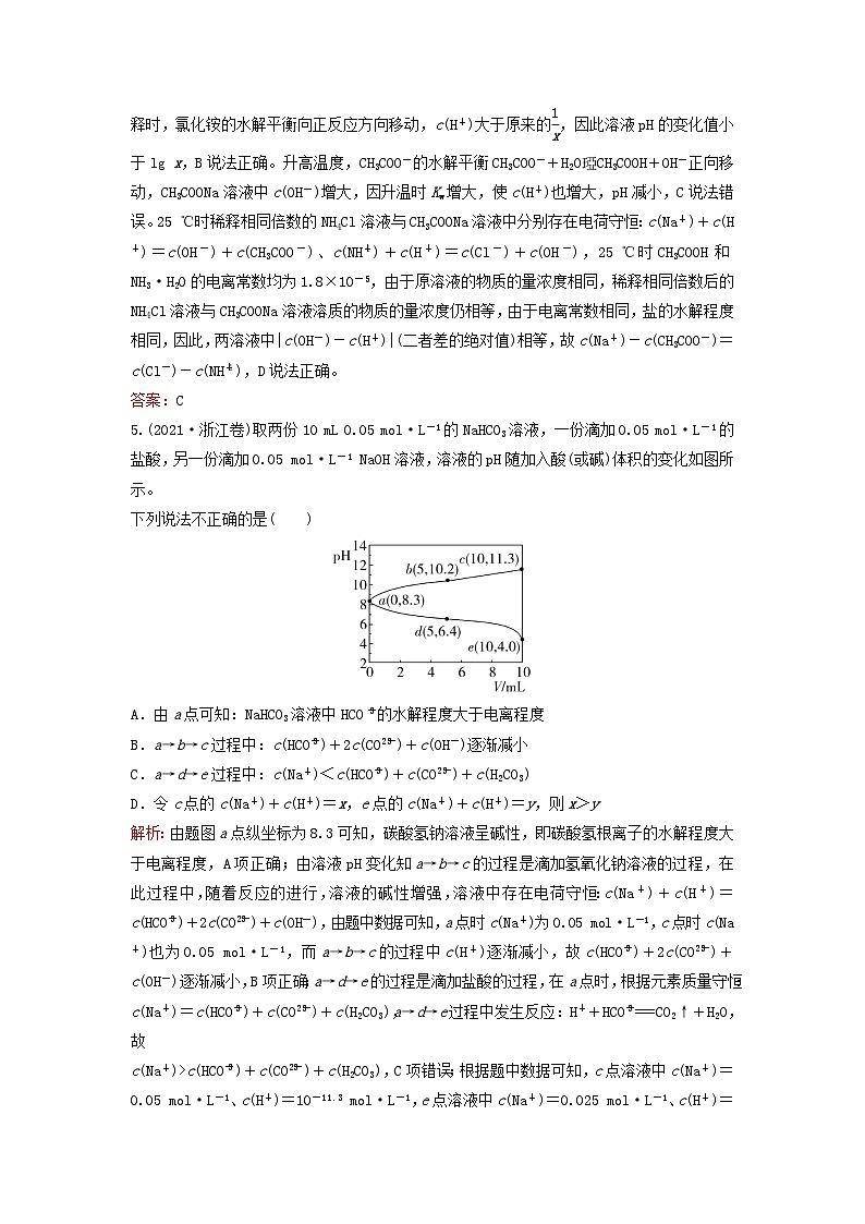 2024届高考化学一轮总复习课时跟踪练27盐类的水解第3页