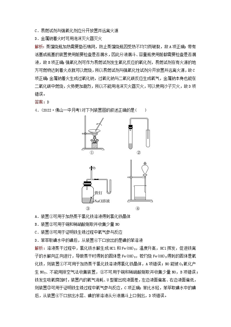 2024届高考化学一轮总复习课时跟踪练34化学实验常用仪器及基本操作02
