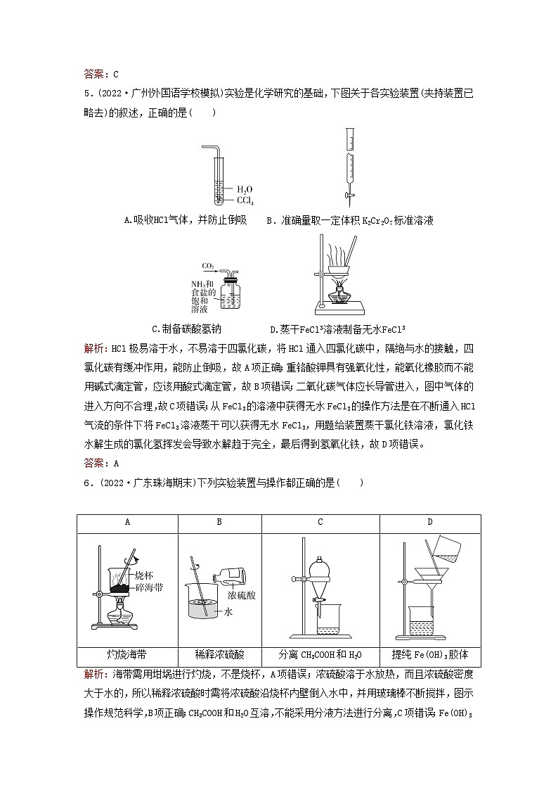2024届高考化学一轮总复习课时跟踪练34化学实验常用仪器及基本操作03