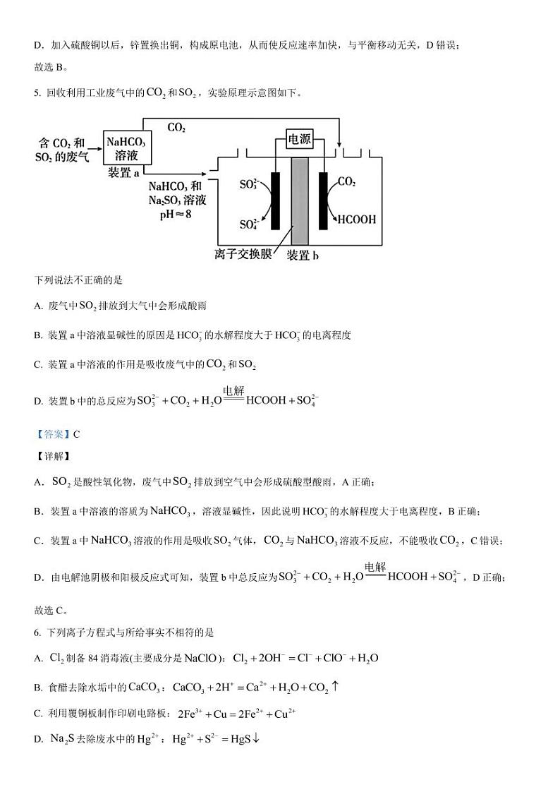 北京化学-解析 第3页