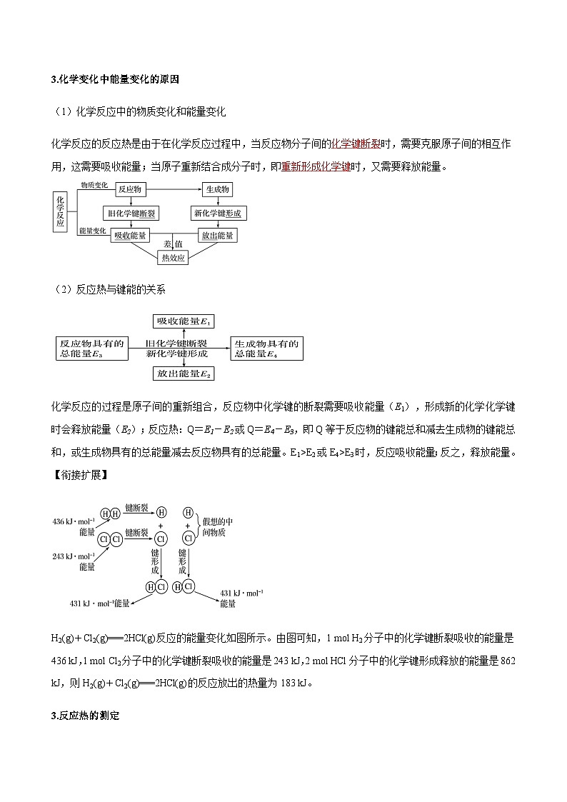 1.1.1 反应热 焓变-2023-2024学年高二化学同步精品讲义+习题(人教版2019选择性必修1)02