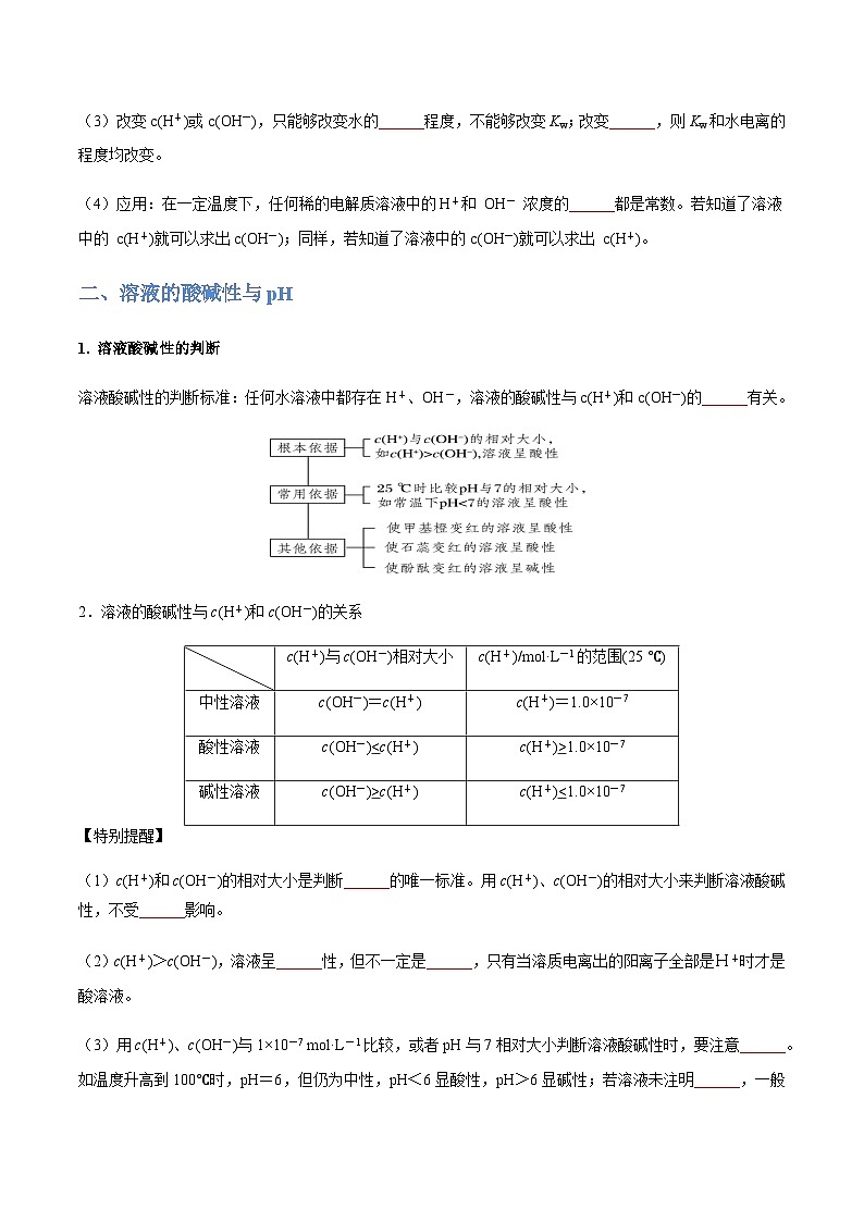 3.2.1 水的电离 溶液酸碱性与pH-2023-2024学年高二化学同步精品讲义+习题(人教版2019选择性必修1)(原卷版)第3页