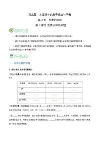 化學(xué)選擇性必修1第三節(jié) 鹽類(lèi)的水解精品同步訓(xùn)練題