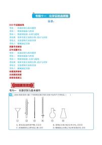 化学实验（选择题）-2023年新高考化学真题题源解密（解析版）