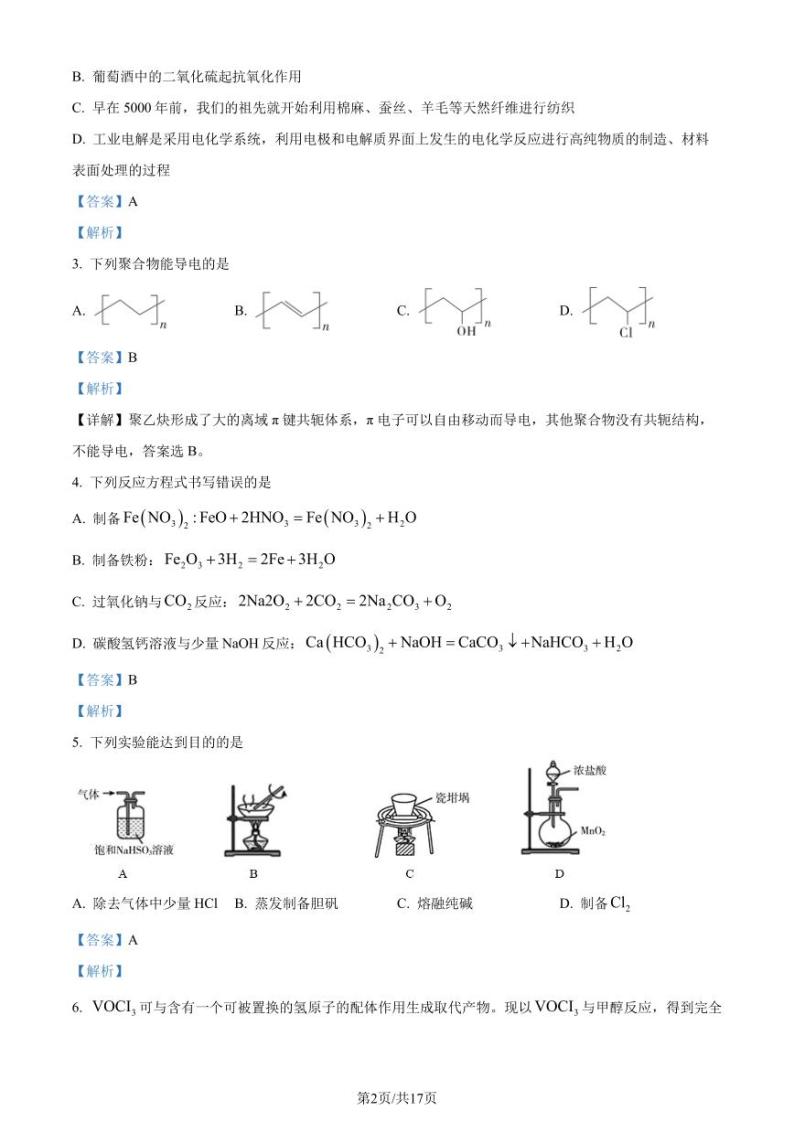 2023年广东汕尾高一下学期普通高中学科竞赛化学试题（解析版）02