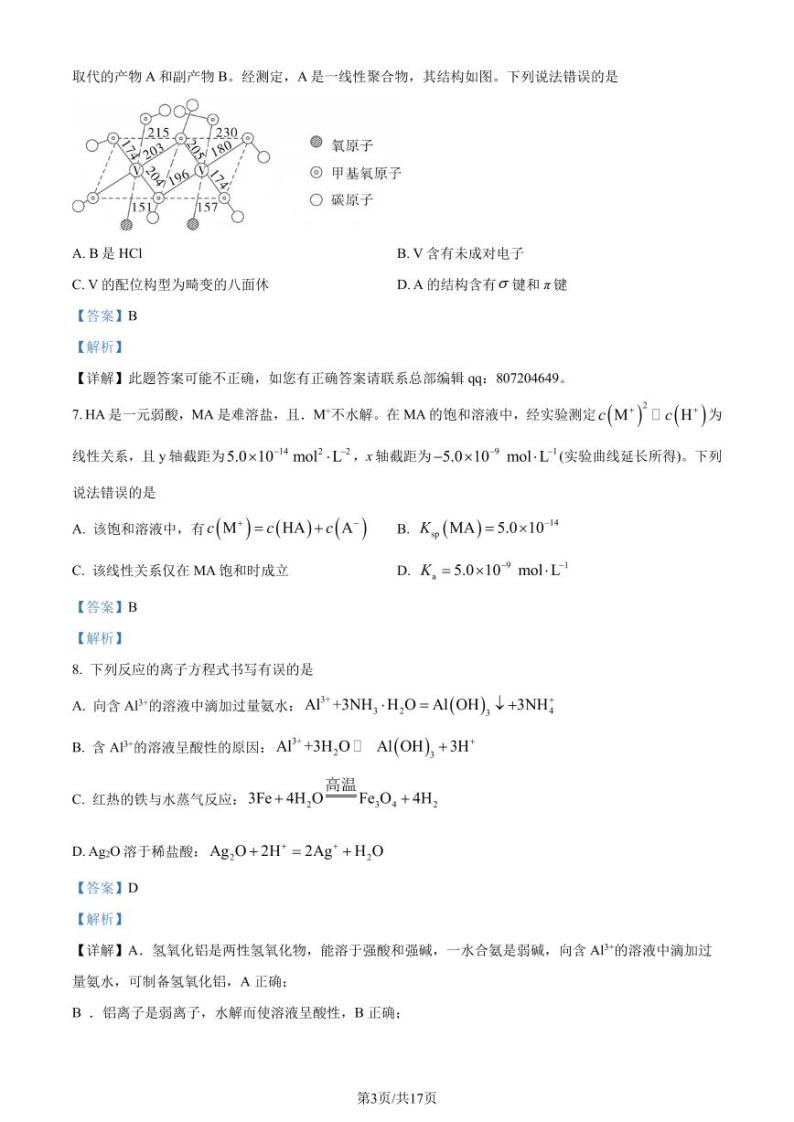 2023年广东汕尾高一下学期普通高中学科竞赛化学试题（解析版）03