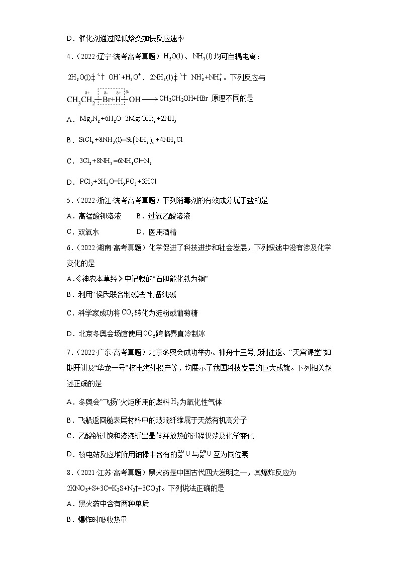 2019-2023年高考化学分类汇编 专题1 物质的分类02