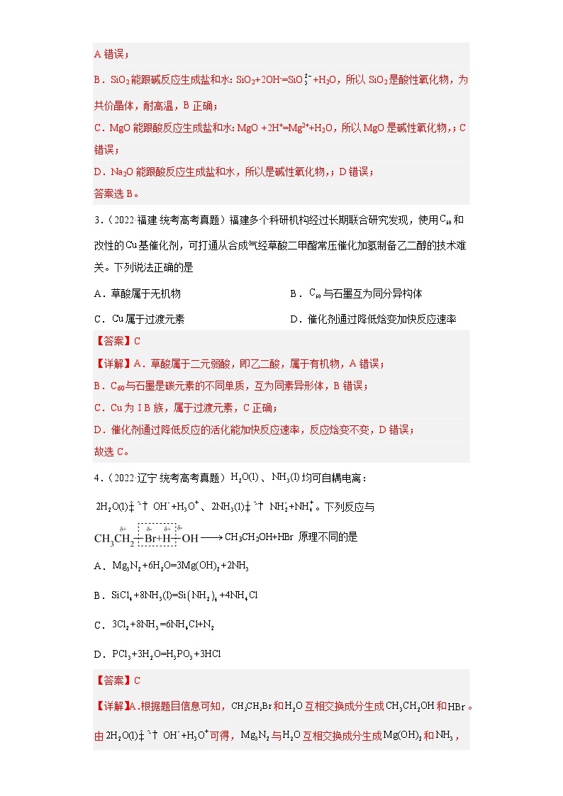 2019-2023年高考化学分类汇编 专题1 物质的分类02