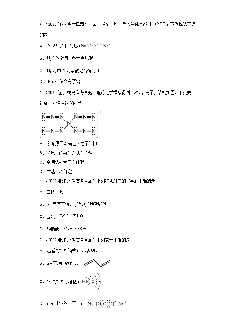 2019-2023年高考化学分类汇编 专题2化学用语02