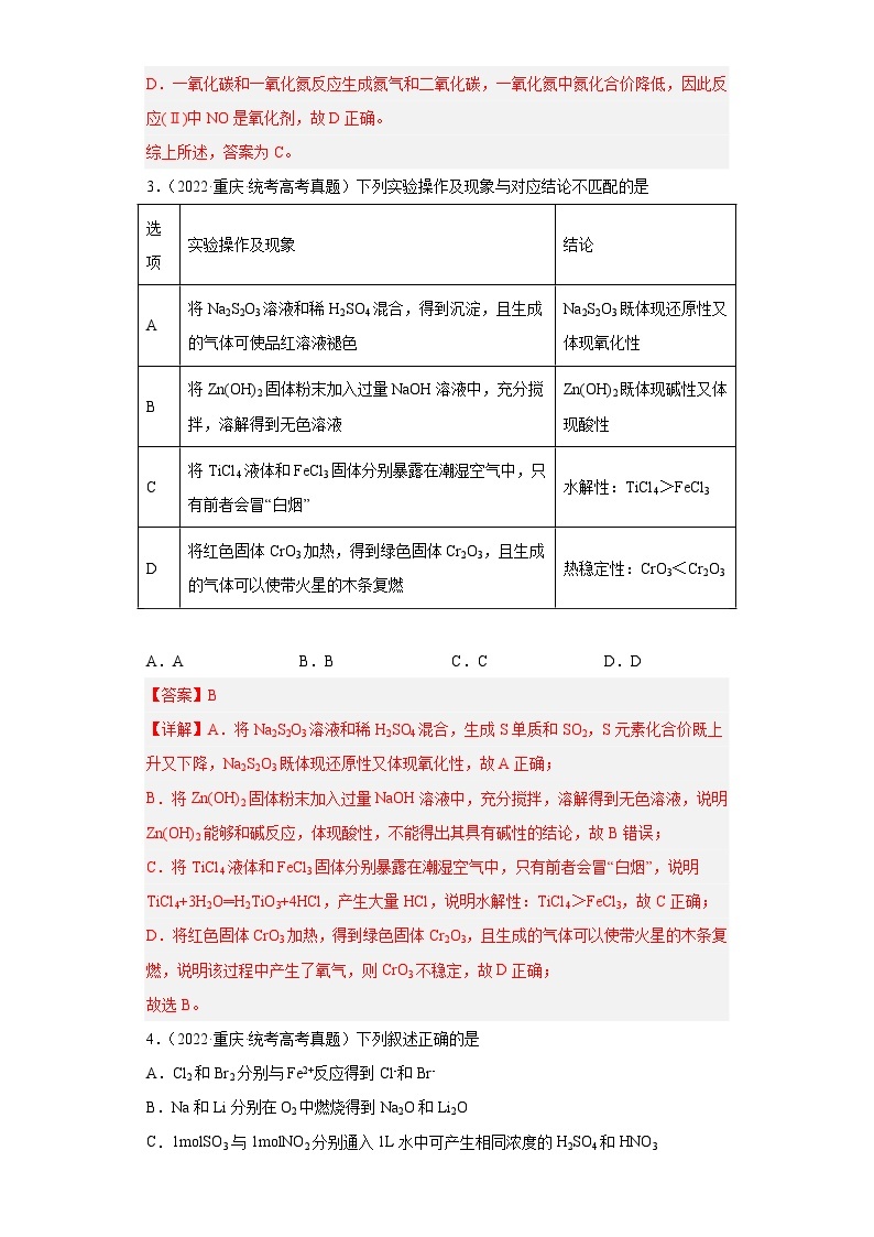 2019-2023年高考化学分类汇编 专题5 氧化还原反应02