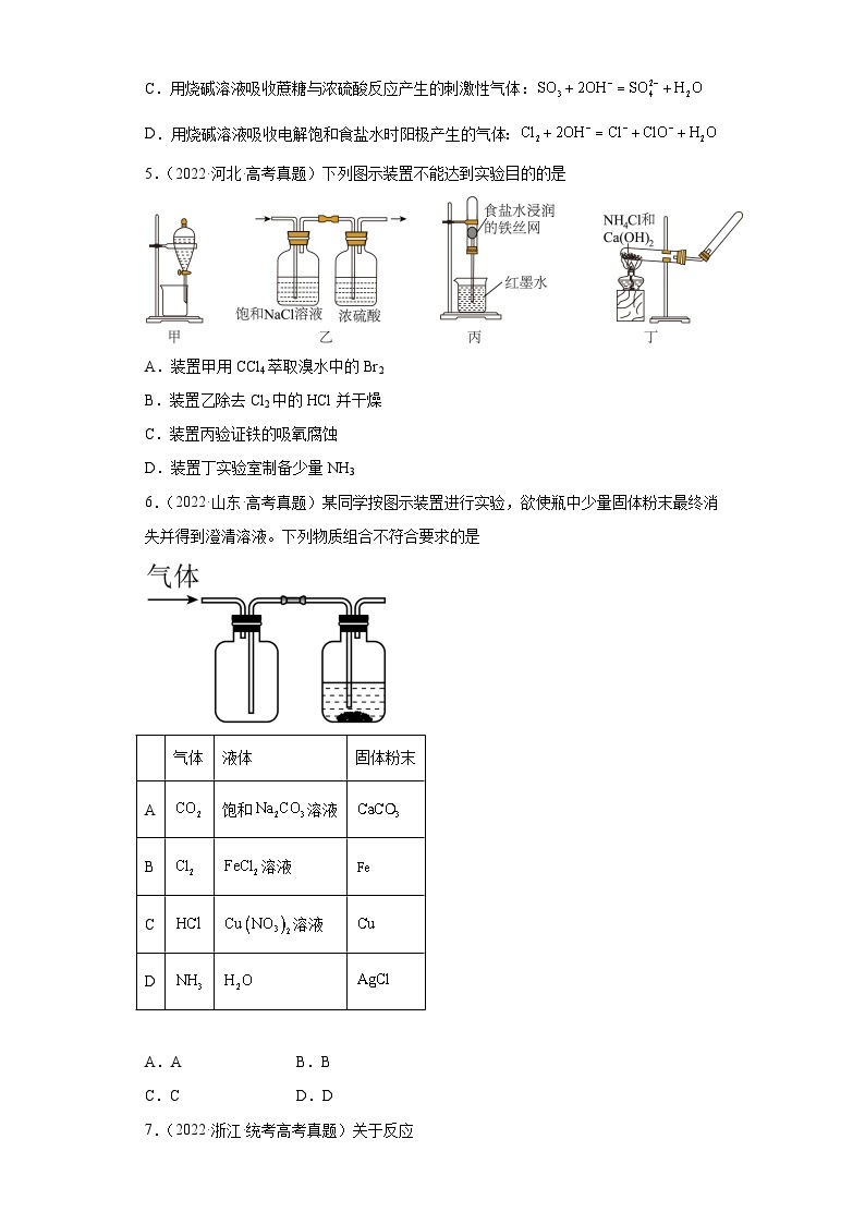 2019-2023年高考化学分类汇编 专题6 卤素及其化合物02