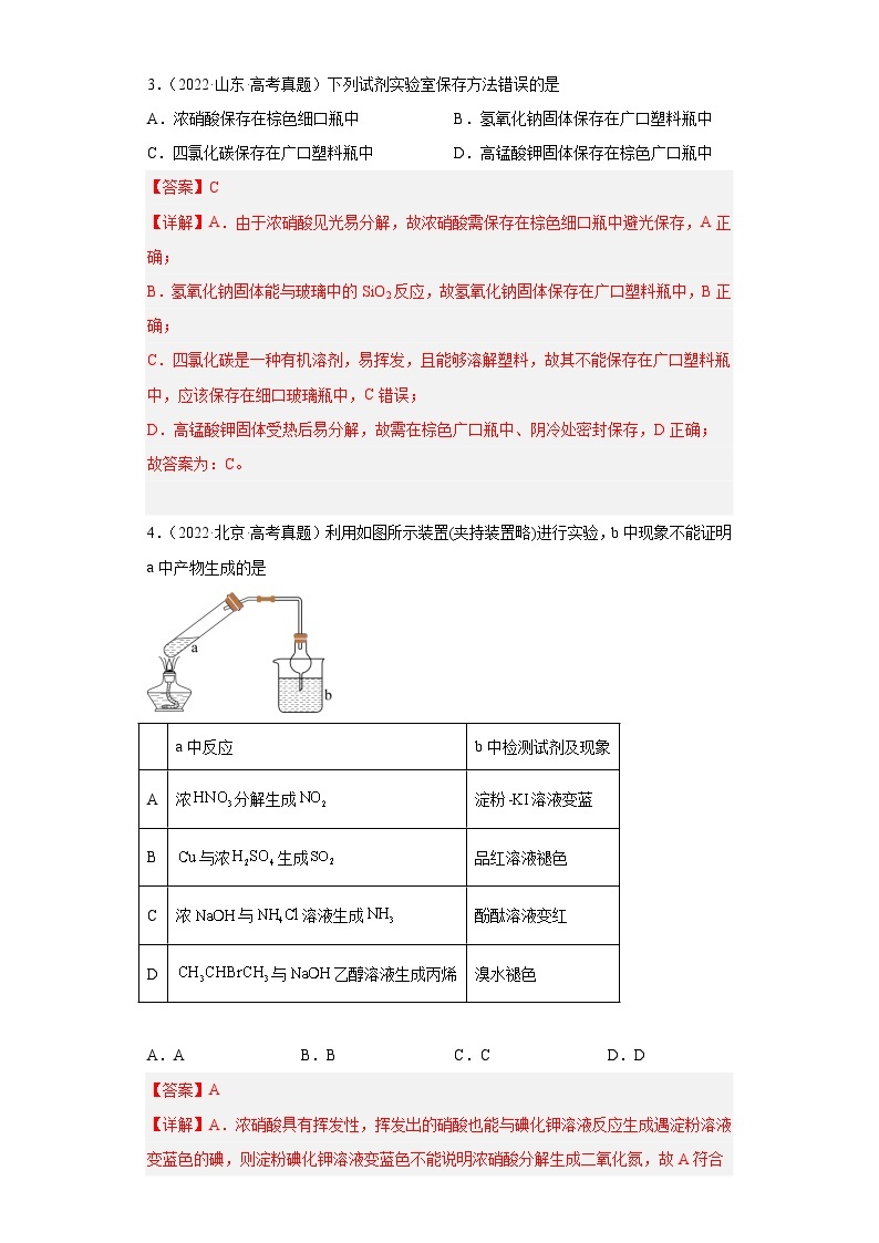 2019-2023年高考化学分类汇编 专题7 氮族元素及其化合物02