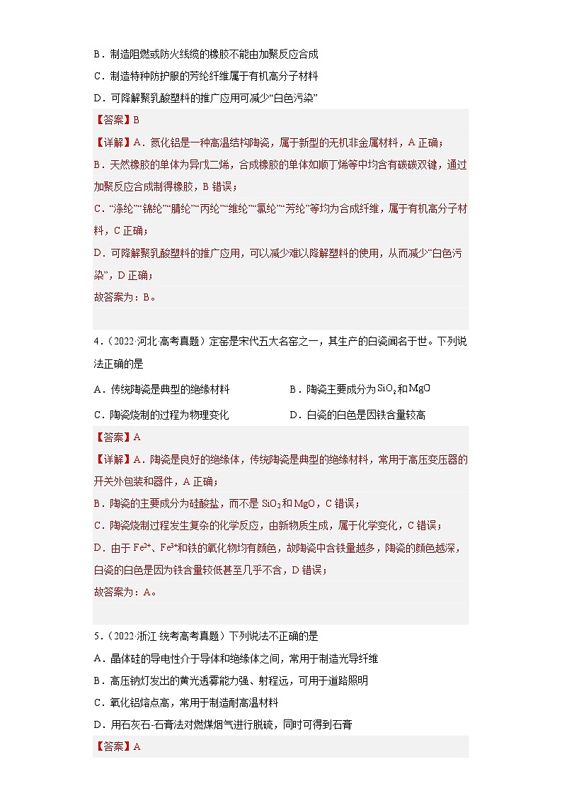 2019-2023年高考化学分类汇编 专题9 碳族元素及其化合物(解析版)第2页
