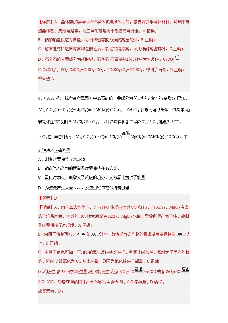 2019-2023年高考化学分类汇编 专题9 碳族元素及其化合物03