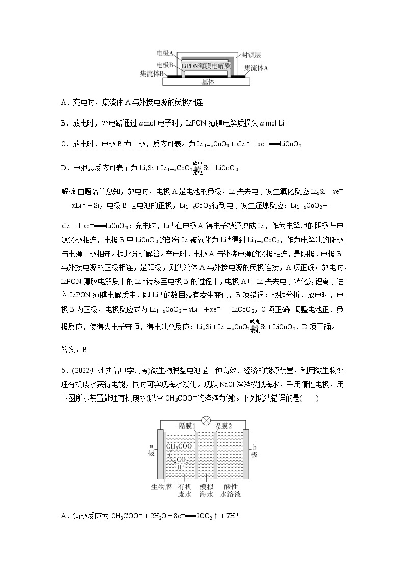 2024届人教版高考化学一轮复习第20讲原电池与化学电源作业含答案03