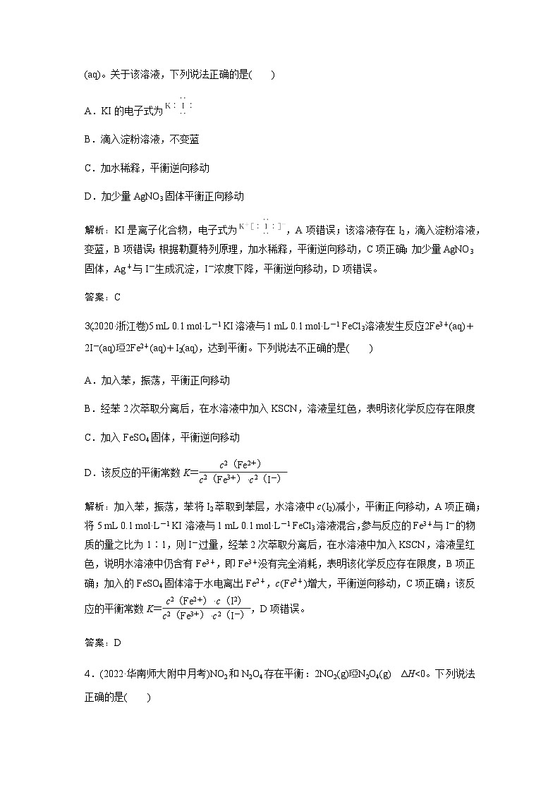 2024届人教版高考化学一轮复习第23讲化学平衡和化学平衡常数作业含答案第2页