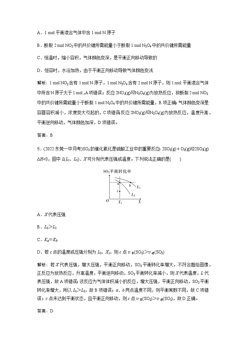 2024届人教版高考化学一轮复习第23讲化学平衡和化学平衡常数作业含答案第3页