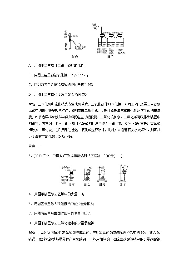 2024届人教版高考化学一轮复习第37讲实验方案的设计与评价作业含答案03