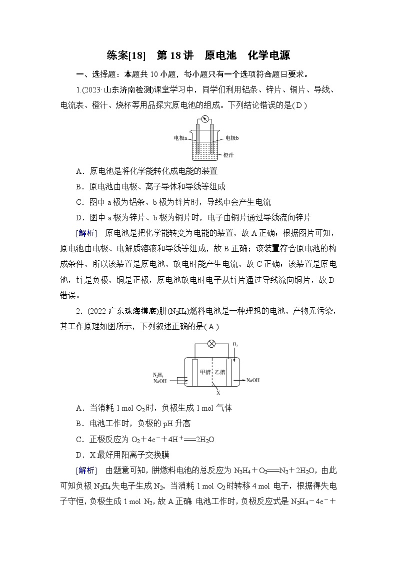 2024届人教版高考化学一轮复习第六章第18讲原电池化学电源作业含答案第1页
