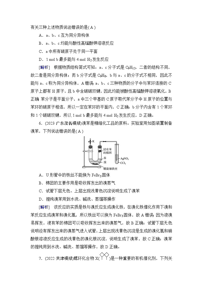 2024屆人教版高考化學(xué)一輪復(fù)習(xí)第九章第28講烴作業(yè)含答案第3頁(yè)