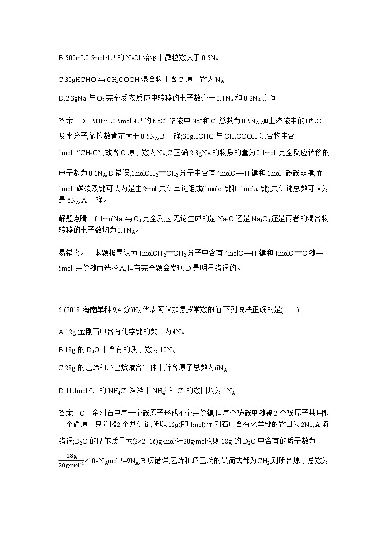 2024届人教版高考化学一轮复习专题二物质的量十年高考题作业含答案第3页