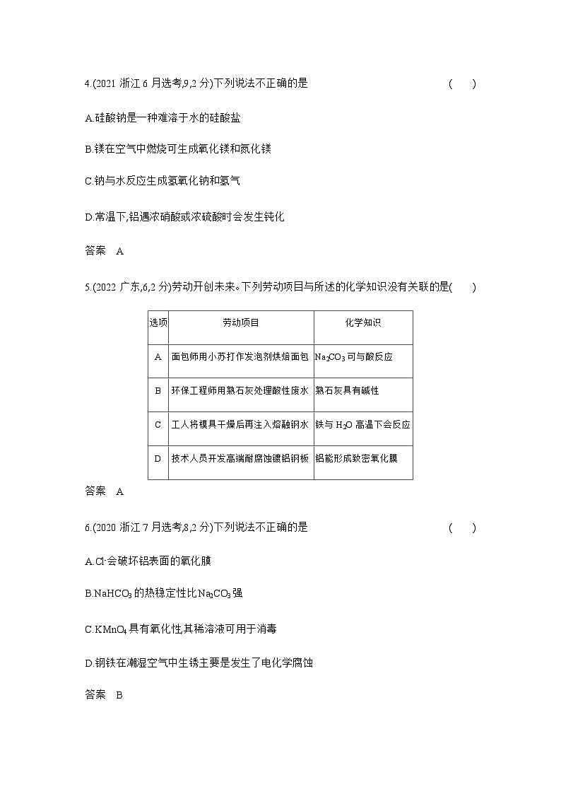 2024届人教版高考化学一轮复习专题五金属及其化合物作业含答案第2页