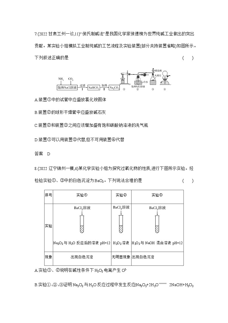2024届人教版高考化学一轮复习专题五金属及其化合物作业含答案第3页