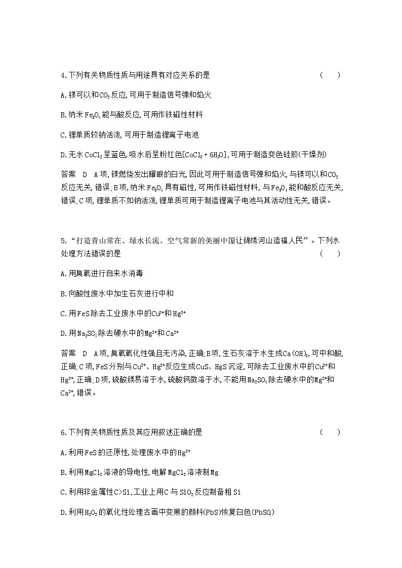 2024届人教版高考化学一轮复习专题五金属及其化合物专题作业含答案第2页