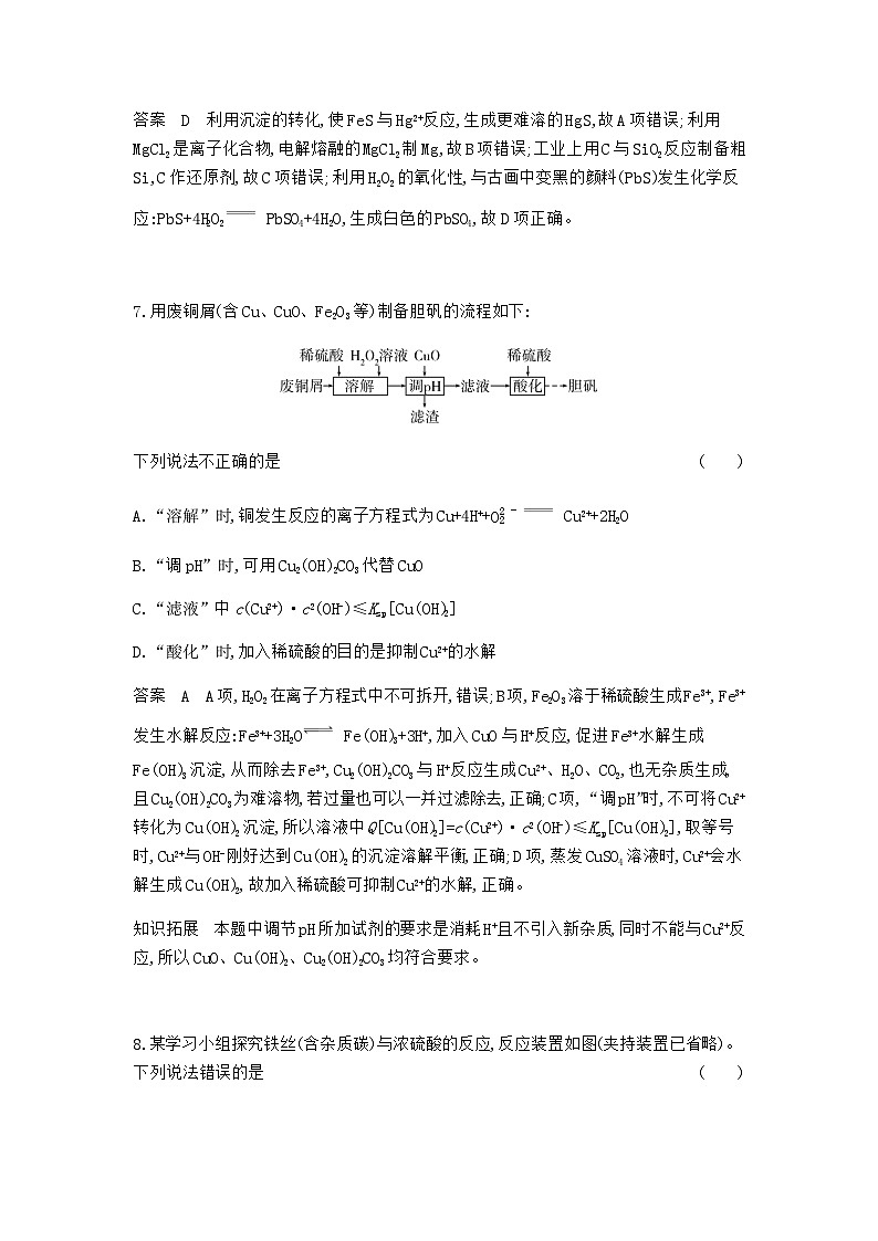 2024届人教版高考化学一轮复习专题五金属及其化合物专题作业含答案第3页