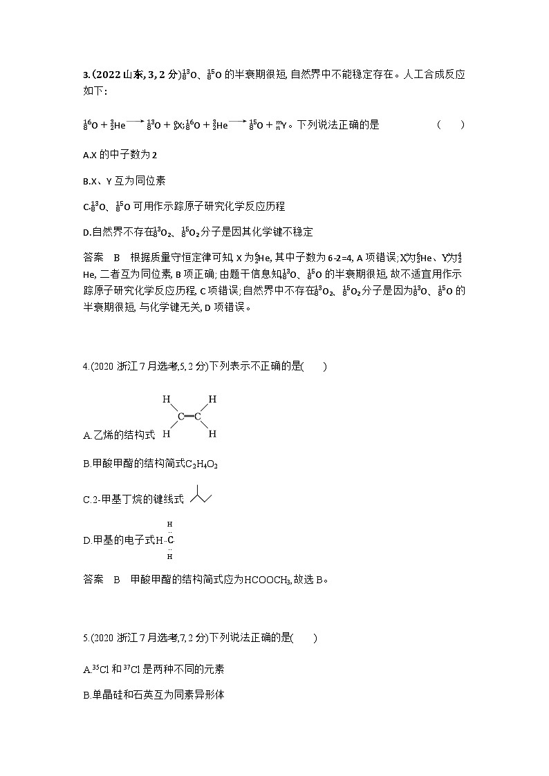 2024届人教版高考化学一轮复习专题七原子结构元素周期律十年高考题作业含答案02