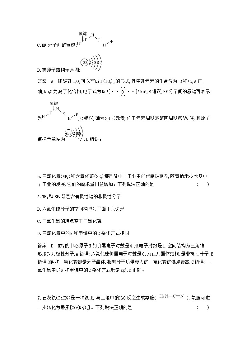 2024届人教版高考化学一轮复习专题八化学键分子和晶体的结构与性质专题作业含答案第3页