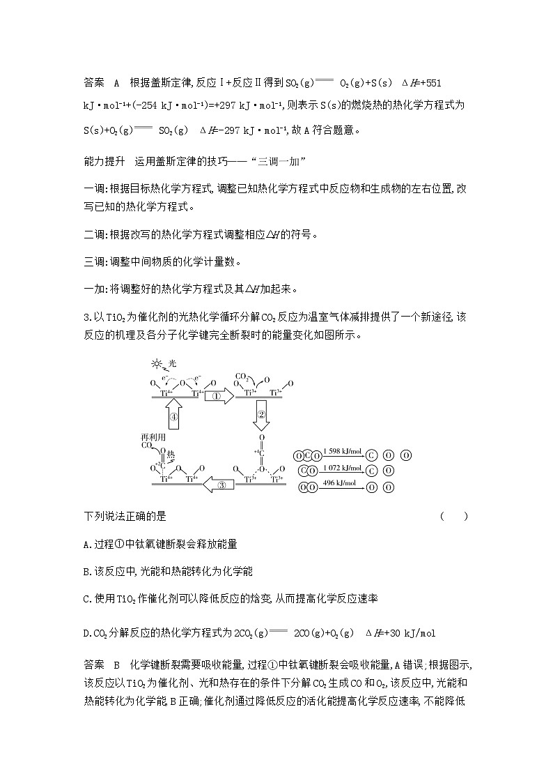 2024届人教版高考化学一轮复习专题九化学反应的热效应专题作业含答案第2页