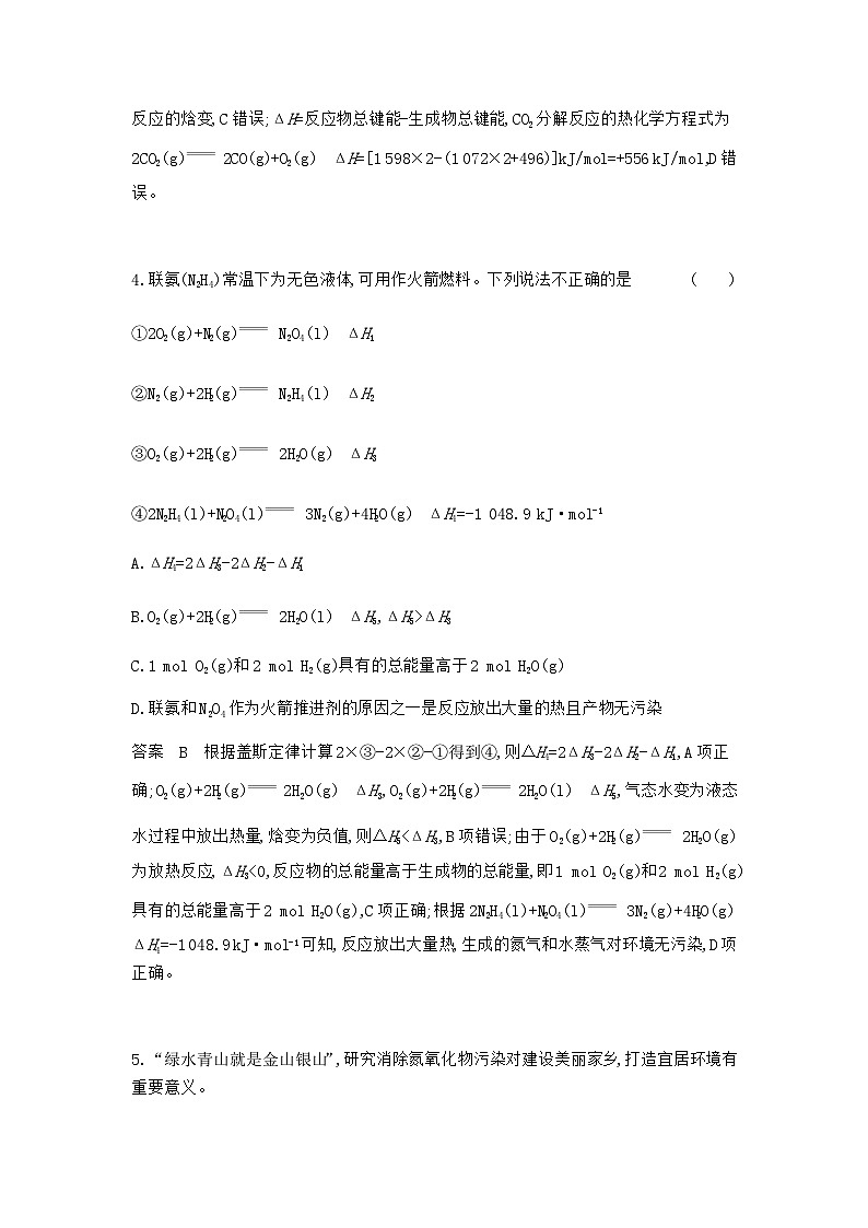 2024届人教版高考化学一轮复习专题九化学反应的热效应专题作业含答案第3页