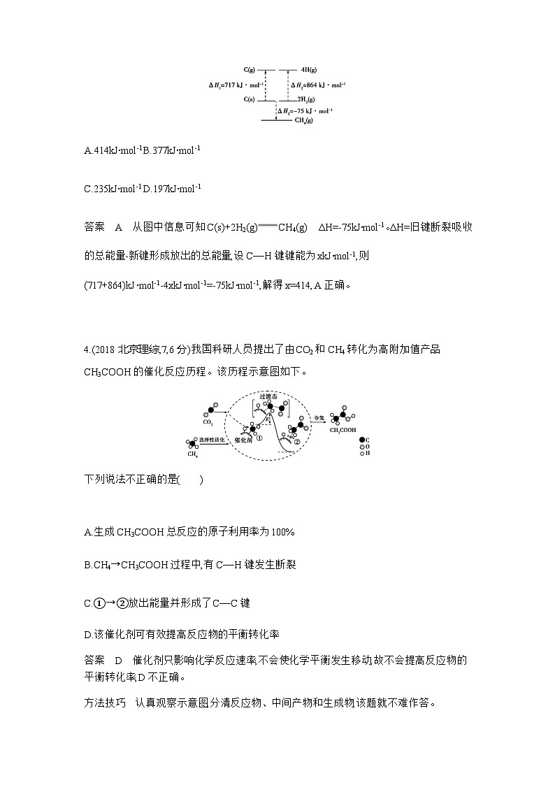 2024届人教版高考化学一轮复习专题九化学反应的热效应十年高考题作业含答案第3页