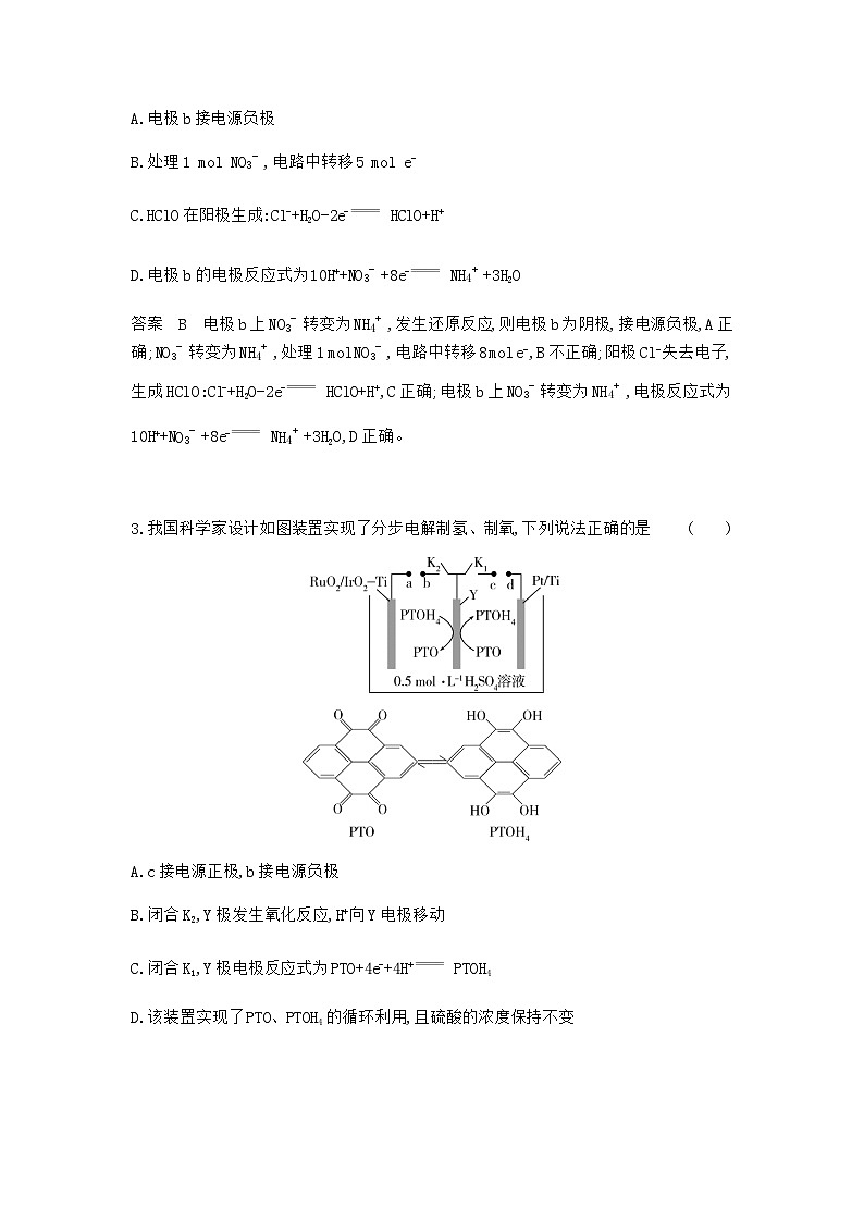 2024届人教版高考化学一轮复习专题十化学反应与电能专题作业含答案第2页